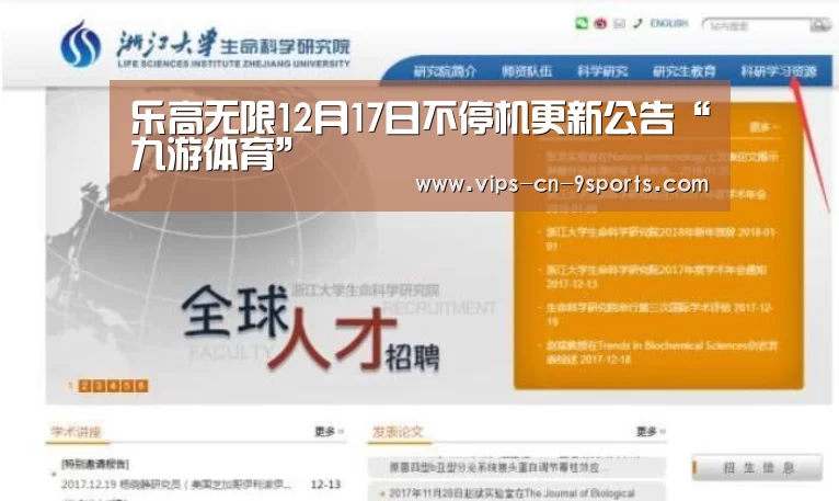 乐高无限12月17日不停机更新公告“九游体育”(图1) 九游体育