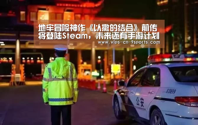 地牢冒险神作《以撒的结合》前传将登陆Steam,未来还有手游计划“九游体育”(图1) 九游体育