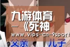 九游体育