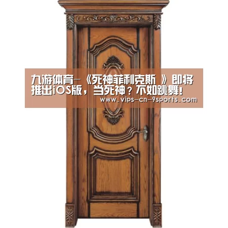 九游体育