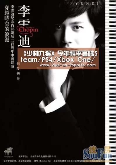 《少林九猴》今年秋季登陆Steam/PS4/Xbox One/Switch‘九游体育’(图4) 九游体育