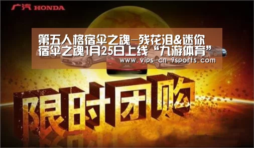 第五人格宿伞之魂-残花泪&迷你宿伞之魂1月25日上线“九游体育”(图1) 九游体育
