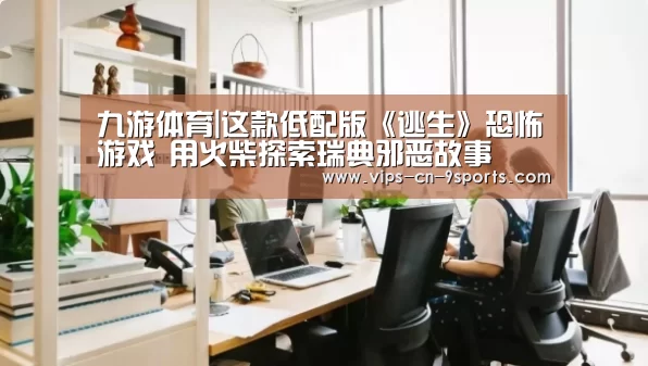 九游体育