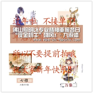 佛山照明以专业精神重振昔日“现金奶牛”雄风!-九游体育(图2) 九游体育