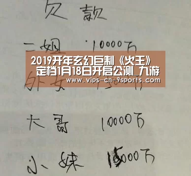 2019开年玄幻巨制《火王》 定档1月18日开启公测_九游体育(图3) 九游体育